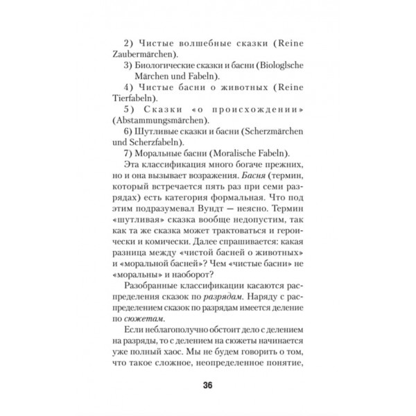 Морфологія чарівної казки (російською мовою) (м'яка обкладинка)