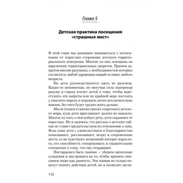 Секретний світ дітей у просторі світу дорослих (російською мовою) (м'яка обкладинка)
