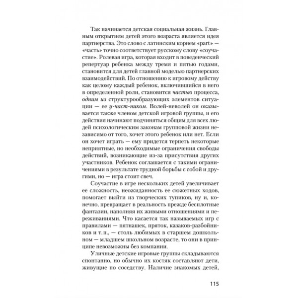 Секретний світ дітей у просторі світу дорослих (російською мовою) (м'яка обкладинка)