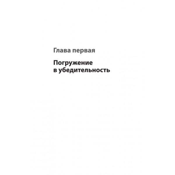 Тексти, яким вірять. Коротко, зрозуміло, позитивно (російською мовою)