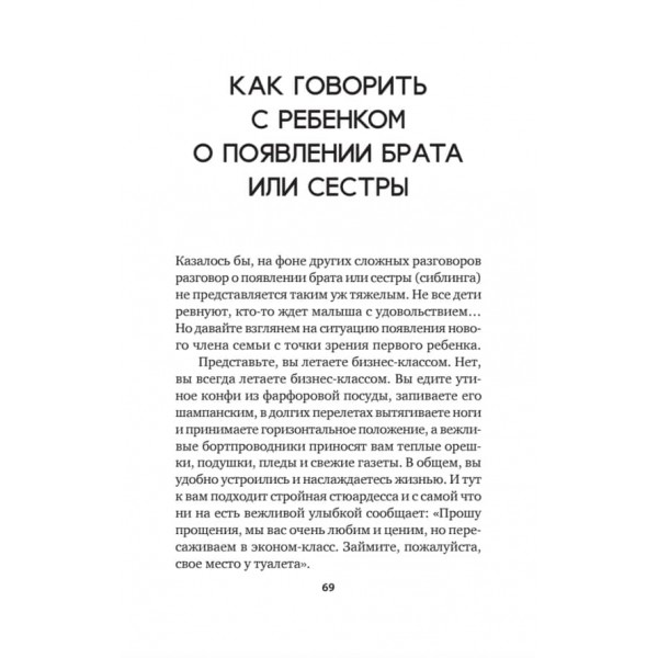 Як пояснити дитині, що... Прості сценарії для складних розмов із дітьми (російською мовою) (м'яка обкладинка)