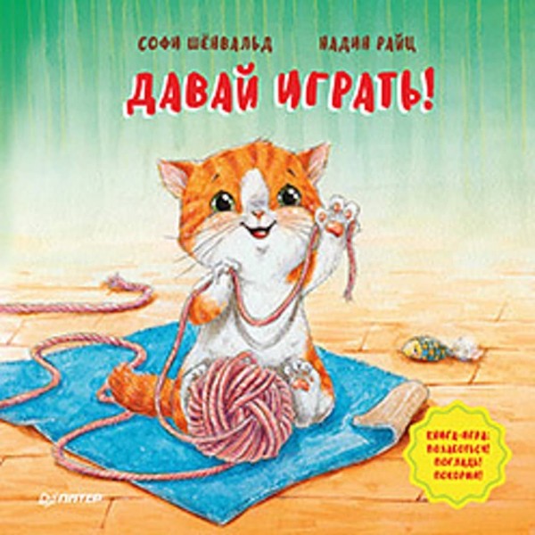 Давай грати! Корисні казки (російською мовою)