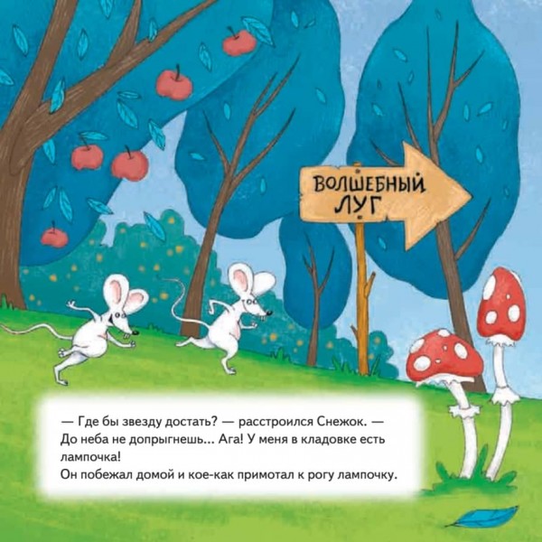 Як єдиноріг Сніжок хотів стати найкрасивішим. Розмальовка з героями - всередині під QR-кодом! Корисні казки (російською мовою)
