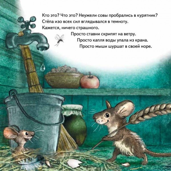 Не хочу спати! Казка для маленьких совенят (російською мовою)