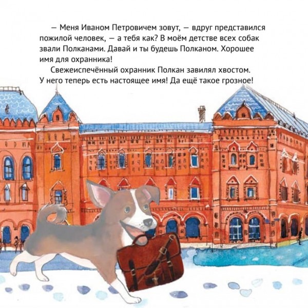 Пригоди цуценяти на Красній площі. Корисні казки (російською мовою)