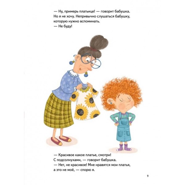 Я сперечаюся. Корисні казки (великий формат) (російською мовою)