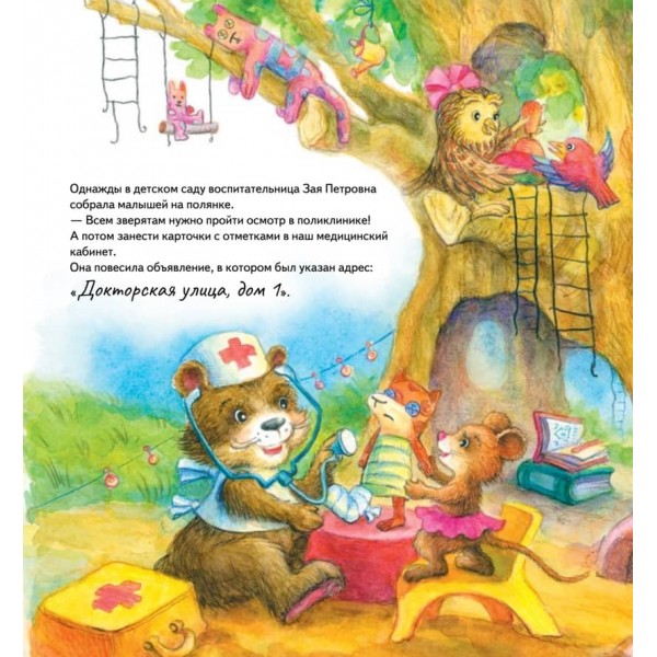 Зайчик Сева йде до лікаря! Корисні казки (російською мовою)