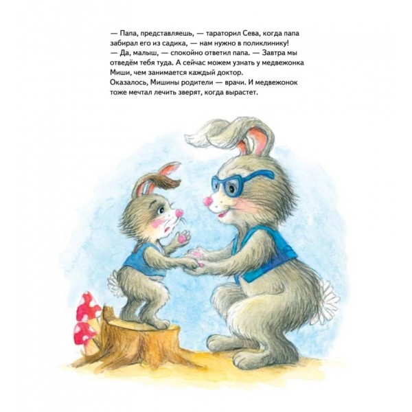 Зайчик Сева йде до лікаря! Корисні казки (російською мовою)