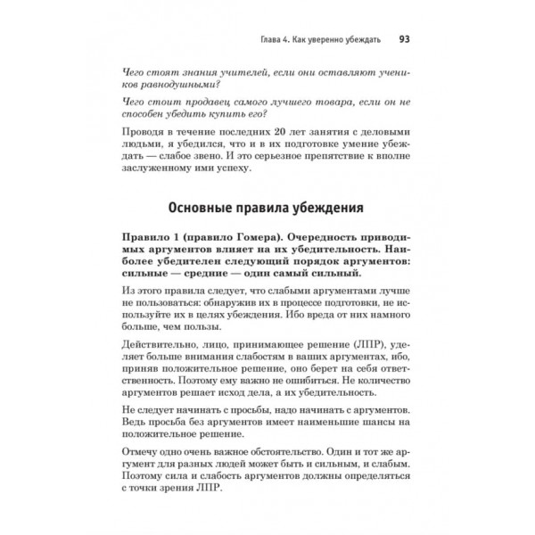 Шлях переможця. Від невпевненості до успіху (російською мовою) (м'яка обкладинка)