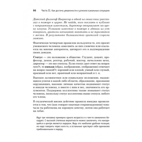 Шлях переможця. Від невпевненості до успіху (російською мовою) (м'яка обкладинка)