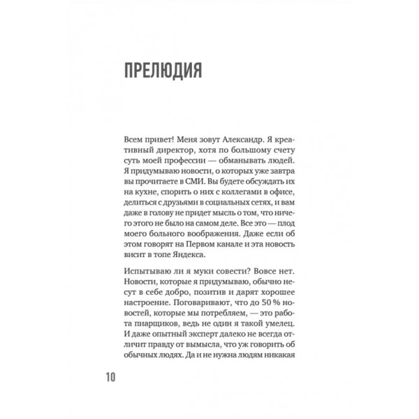 Хайп мозку. Провокаційний PR (російською мовою)