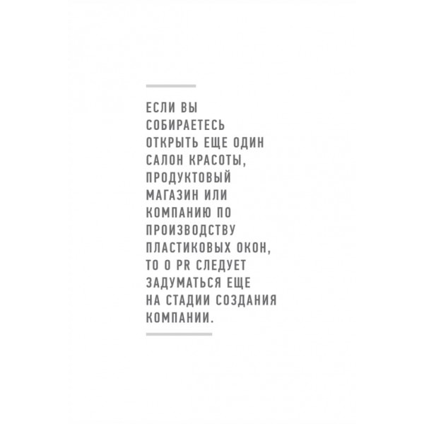Хайп мозку. Провокаційний PR (російською мовою)