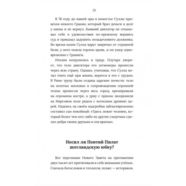 У тіні історії. 33 способи залишитися у віках, не привертаючи зайвої уваги (російською мовою)