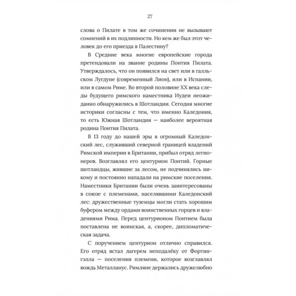 У тіні історії. 33 способи залишитися у віках, не привертаючи зайвої уваги (російською мовою)