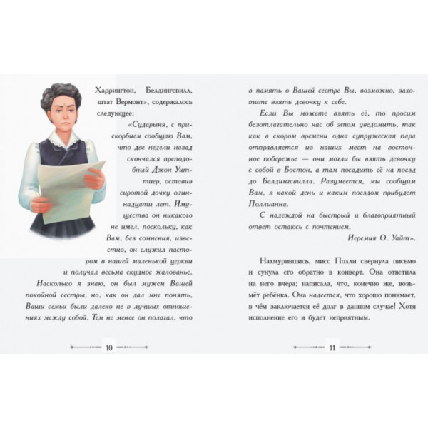 Полліанна (російською мовою)