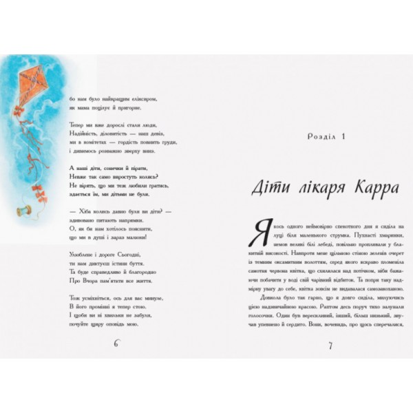 Що Кейті робила (українською мовою)