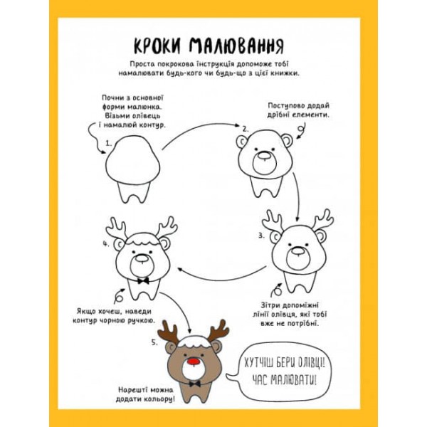 Як намалювати оленя
