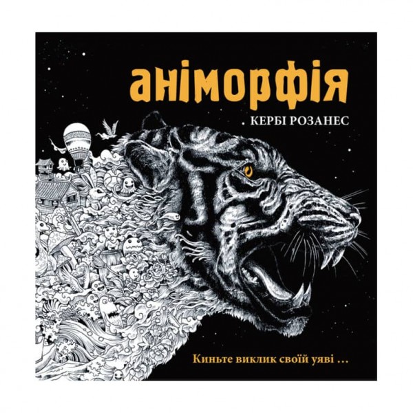 Аніморфія