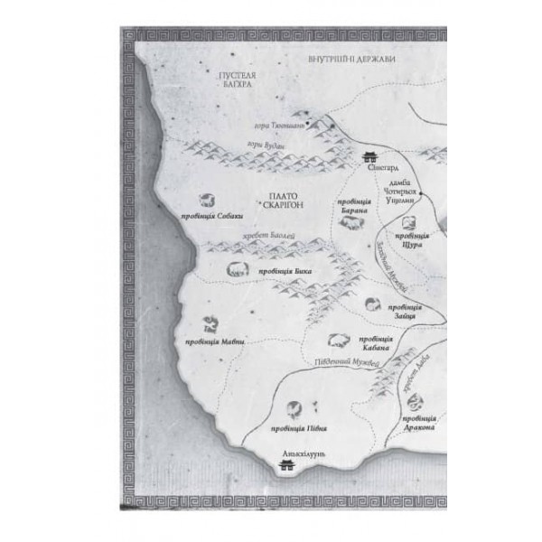 Макова війна. Книга 1 (українською мовою)
