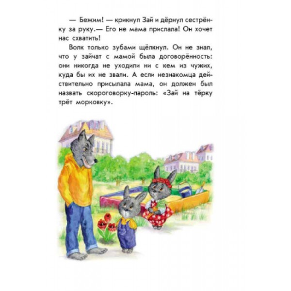 Про безпеку. 10 історій великим шрифтом (російською мовою) Про безпеку. 10 історій великим шрифтом (російською мовою)