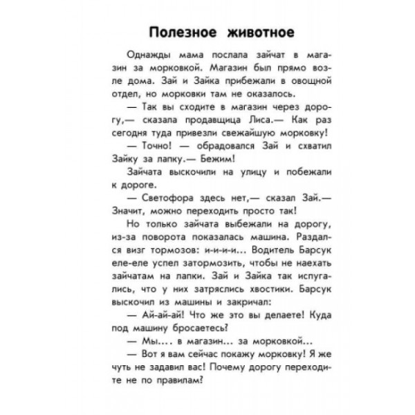 Про безпеку. 10 історій великим шрифтом (російською мовою) Про безпеку. 10 історій великим шрифтом (російською мовою)