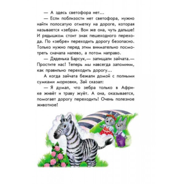 Про безпеку. 10 історій великим шрифтом (російською мовою) Про безпеку. 10 історій великим шрифтом (російською мовою)