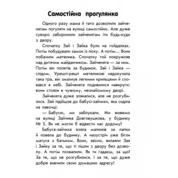 Про безпеку. 10 історій великим шрифтом (українською мовою)