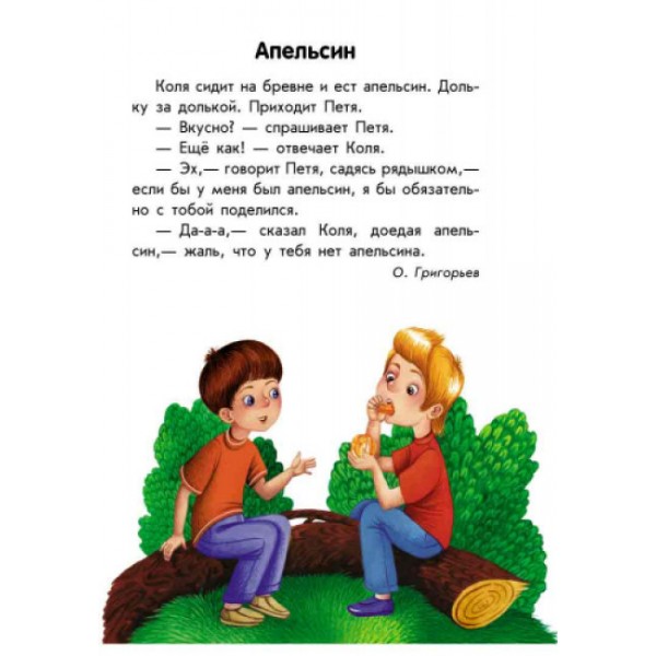 Про дружбу. 10 історій великим шрифтом (російською мовою) Про дружбу. 10 історій великим шрифтом (російською мовою)