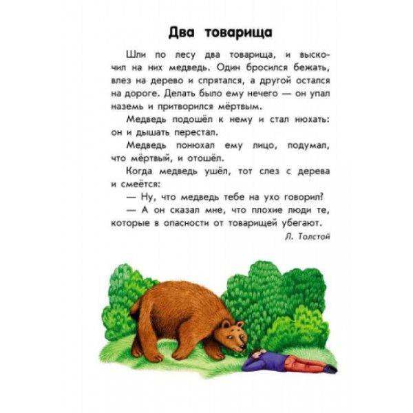 Про дружбу. 10 історій великим шрифтом (російською мовою) Про дружбу. 10 історій великим шрифтом (російською мовою)