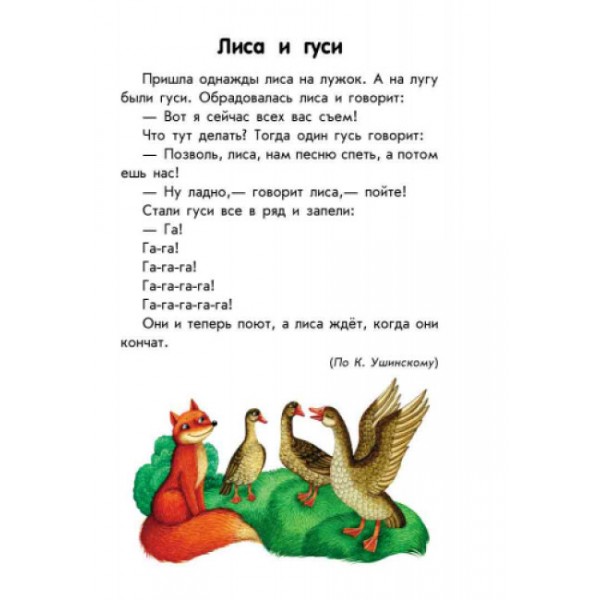 Про тварин. 10 історій великим шрифтом (російською мовою)