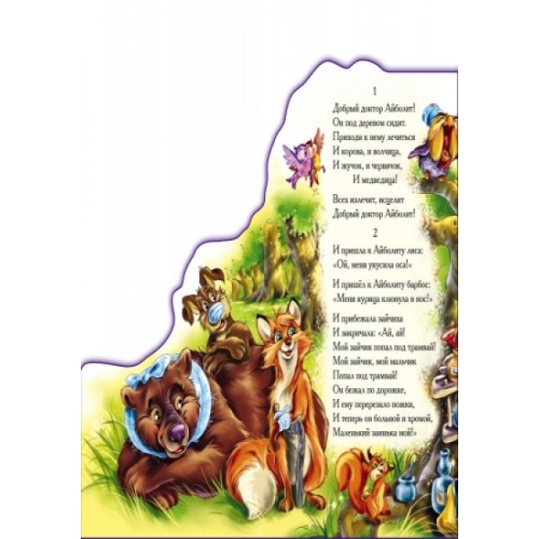 Айболіт