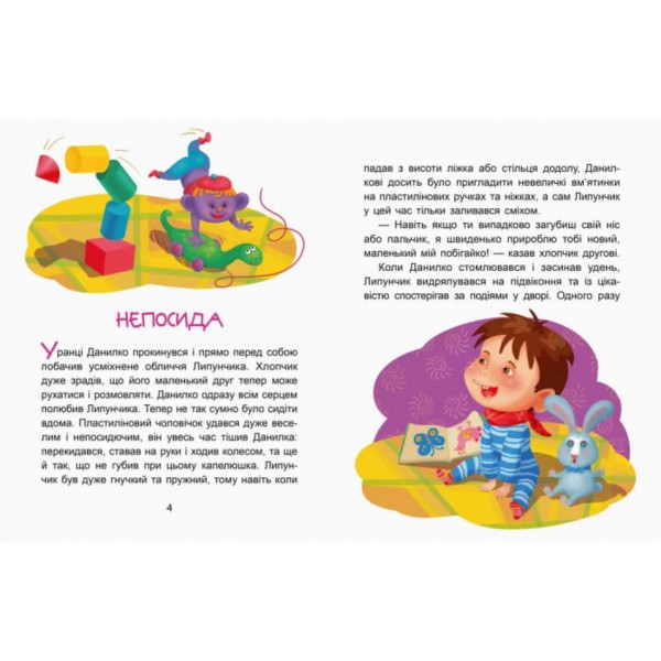 Чарівний Липунчик. Читаємо 5 хвилин. Казки-хвилинки. І рівень складності