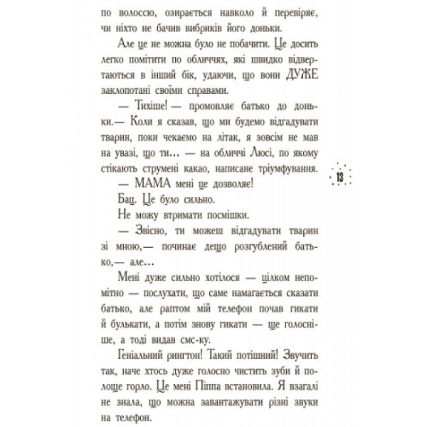 Кому може довіритися Кара Вінтер? Корнуольський коледж