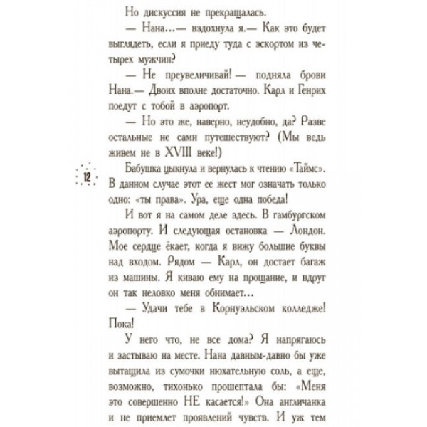 Що приховує Кара Вінтер? Корнуольський коледж