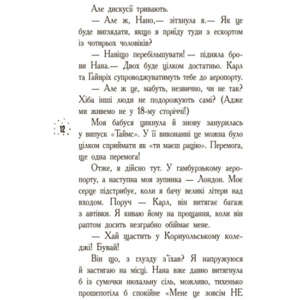 Що приховує Кара Вінтер? Корнуольський коледж_2