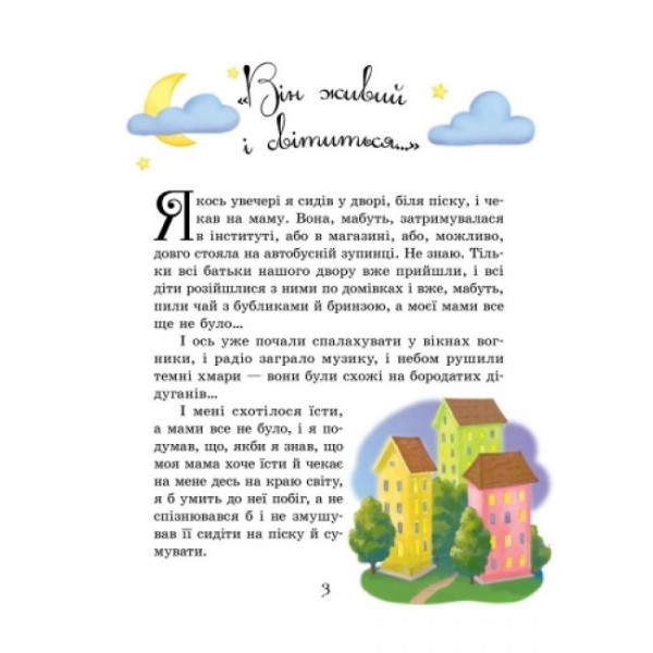 Денискові оповідання (українською мовою)