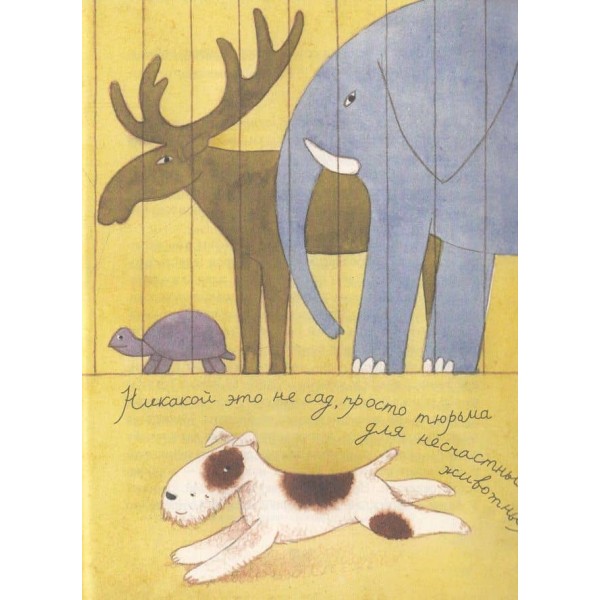 Улюблена книга дитинства. Щоденник фокса Міккі (російською мовою)