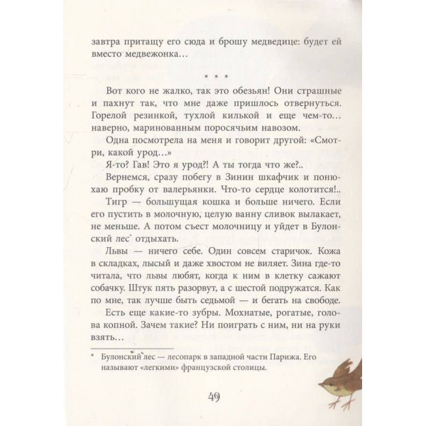 Улюблена книга дитинства. Щоденник фокса Міккі (російською мовою)