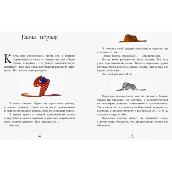 Маленький принц (російською мовою)