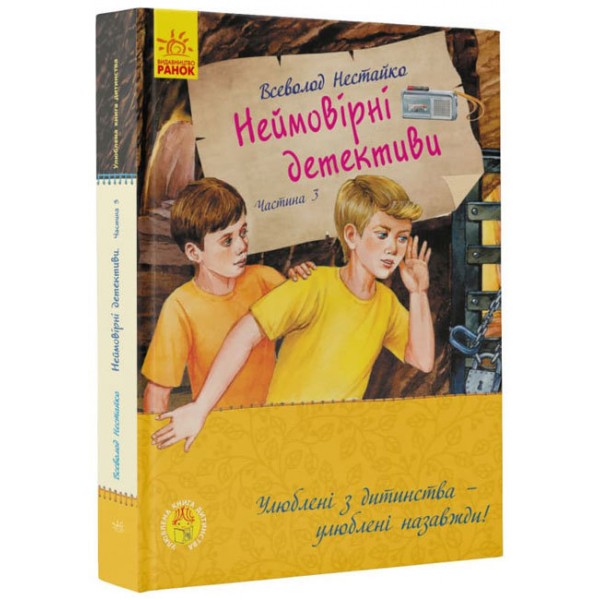 Неймовірні детективи. Частина 3. «Барабашка» ховається під землею (українською мовою)
