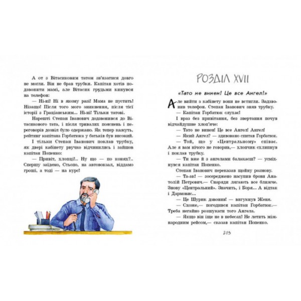 Неймовірні детективи. Частина 3. «Барабашка» ховається під землею (українською мовою)