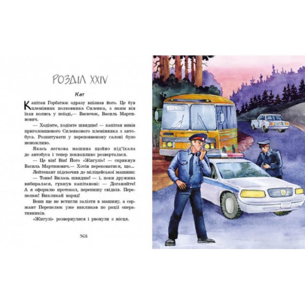 Неймовірні детективи. Частина 3. «Барабашка» ховається під землею (українською мовою)