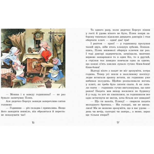 Про маленького пацятка Плюха (українською мовою)