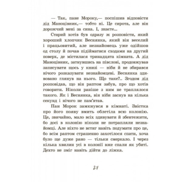 В країні сонячних зайчиків (українською мовою)