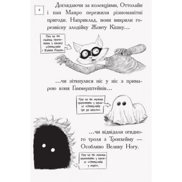 Оттолайн і Фіолетовий Лис. Книга 4