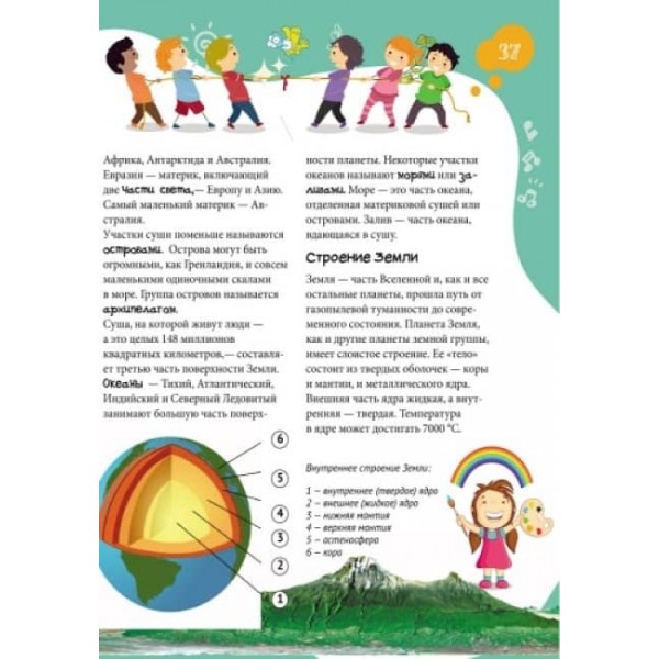 Все про все. Велика енциклопедія молодшого школяра (російською мовою)