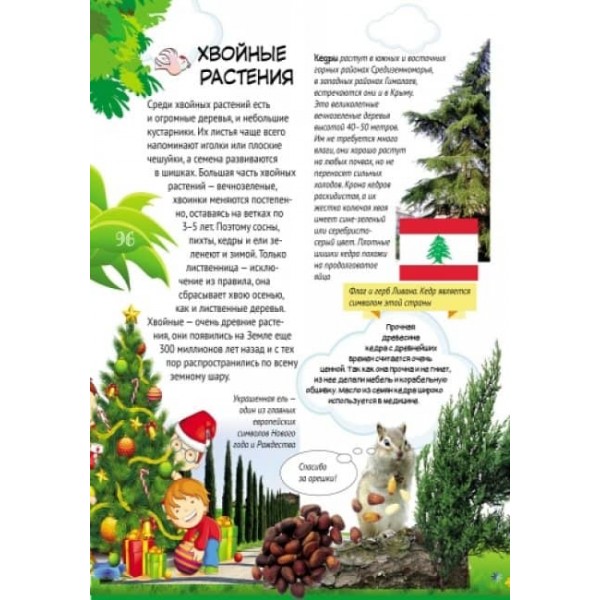 Все про все. Велика енциклопедія молодшого школяра (російською мовою)