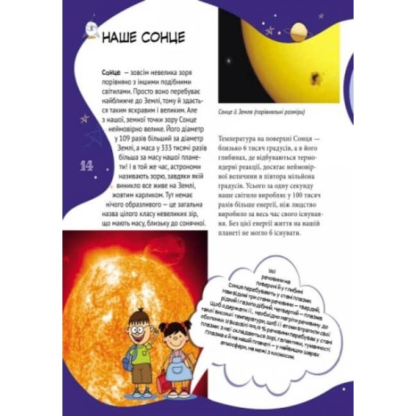 Все про все. Велика енциклопедія молодшого школяра (українською мовою)