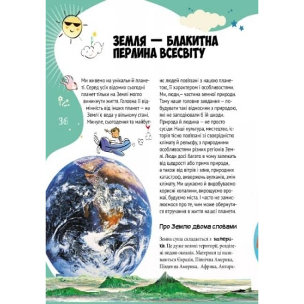 Все про все. Велика енциклопедія молодшого школяра (українською мовою)