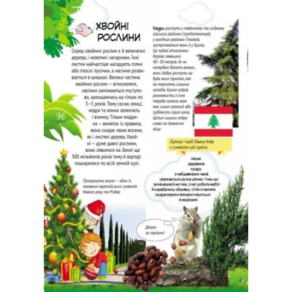 Все про все. Велика енциклопедія молодшого школяра (українською мовою)